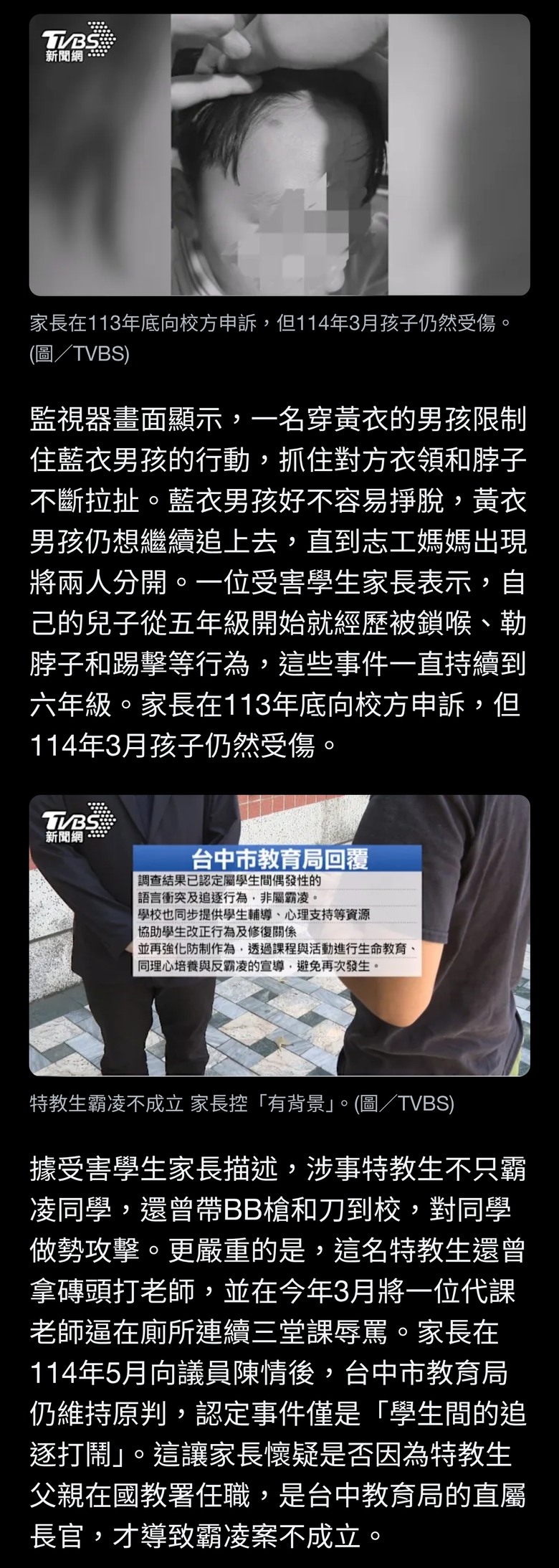 特教生涉帶武器、鎖喉同學！調查認定「不構成霸凌」家長控：疑有人撐腰