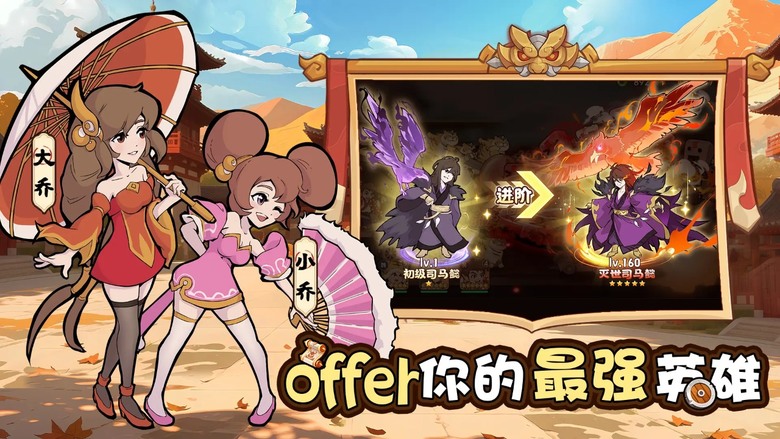 《先生請出山》 7月31日 開啟測試 爆笑三國題材 肉鴿塔防手遊 | 魔性玩法 收集Q版名將 Roguelike 3分鐘一局 | 體驗最不正經的三國 奇葩裝備系統 諸葛連弩冰淇淋車、方天畫戟自拍棒