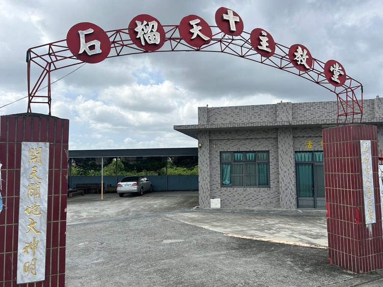 騎遊台灣「最冷清的車站」-石 榴