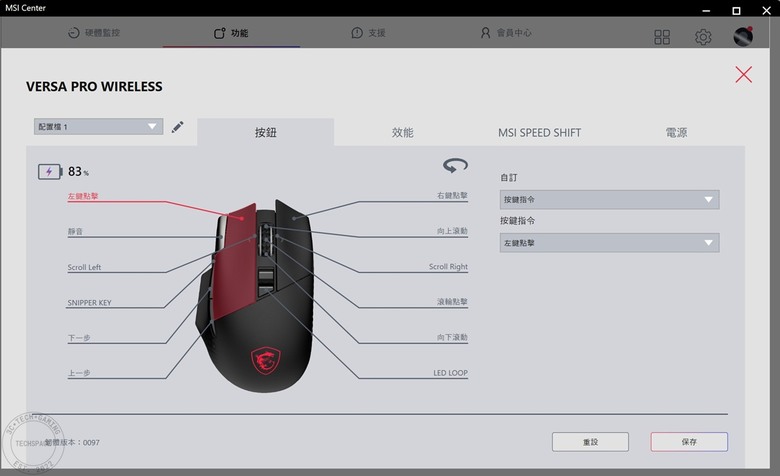 MSI VERSA PRO WIRELESS 無線電競滑鼠開箱評測 | 搭載 PixArt PAW-3395 光學感測器、三模輸出、具備 MOUSE DOCK PRO 磁性充電座