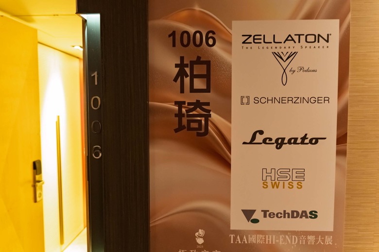 2025 TAA Hi-End 音響大展逛展心得