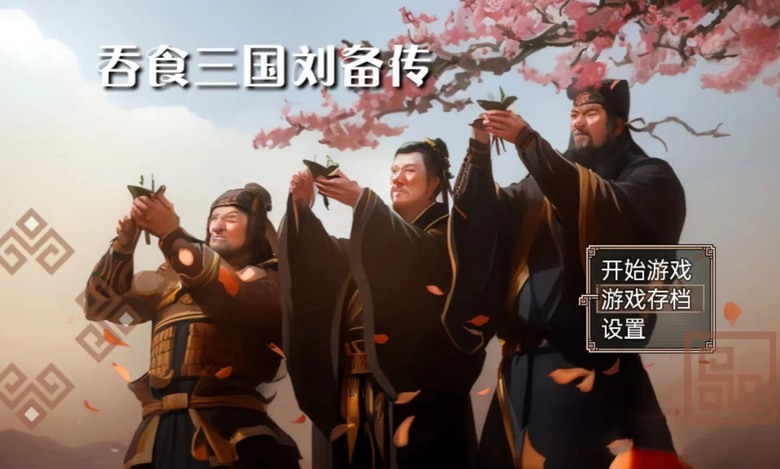 《吞食天地二合一》 FC 紅白機 經典三國題材 復古像素畫風 單機 RPG | 經典戰役 歷史名場面 黃巾之亂、博望坡火攻、赤壁水戰 扮演劉備 桃園三結義 | 記得存檔找攻略 出門一不小心就被打死