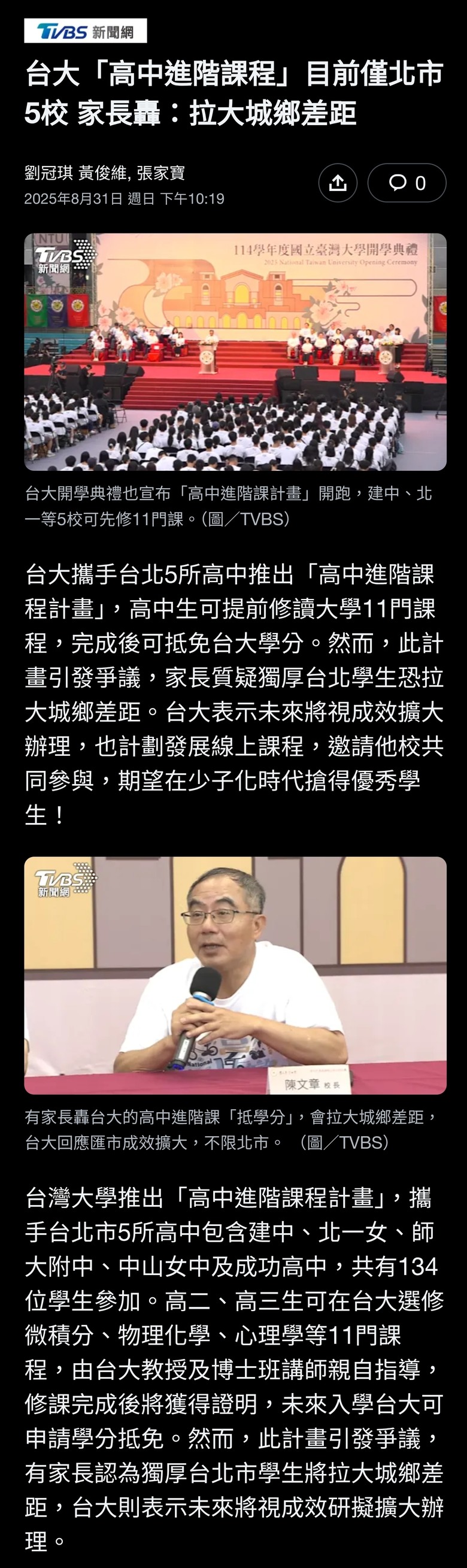 台大「高中進階課程」目前僅北市5校 家長轟：拉大城鄉差距