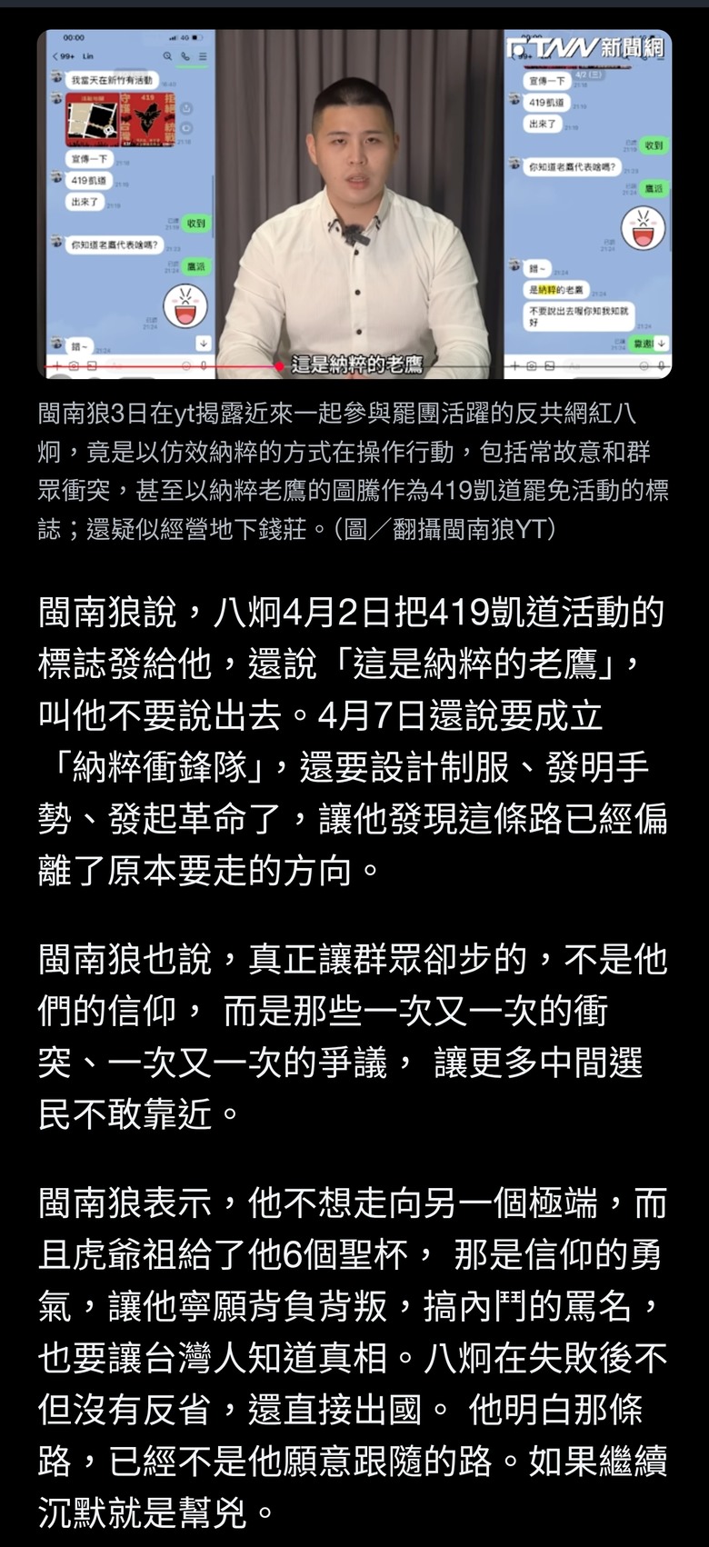 閩南狼自爆八炯仿納粹走極端讓罷免失敗 頻製造街頭衝突嚇跑中間選民、還想革命「把某群體變成猶太人」