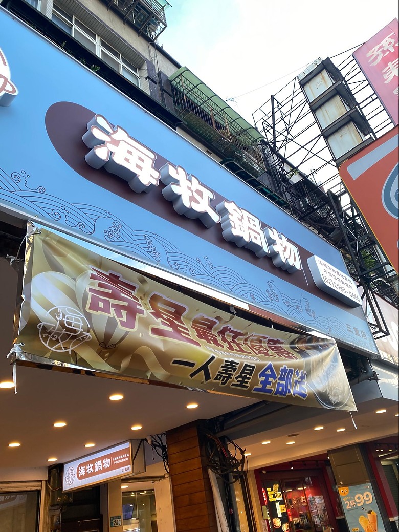 三重隱藏版火鍋店！活蟹＋干貝＋水母牆超浮誇｜海鮮控必收