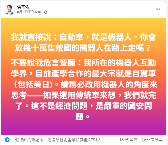 ❤️自動車，就是機器人❤️你會放幾十萬隻敵國的機器人在路上走嗎？