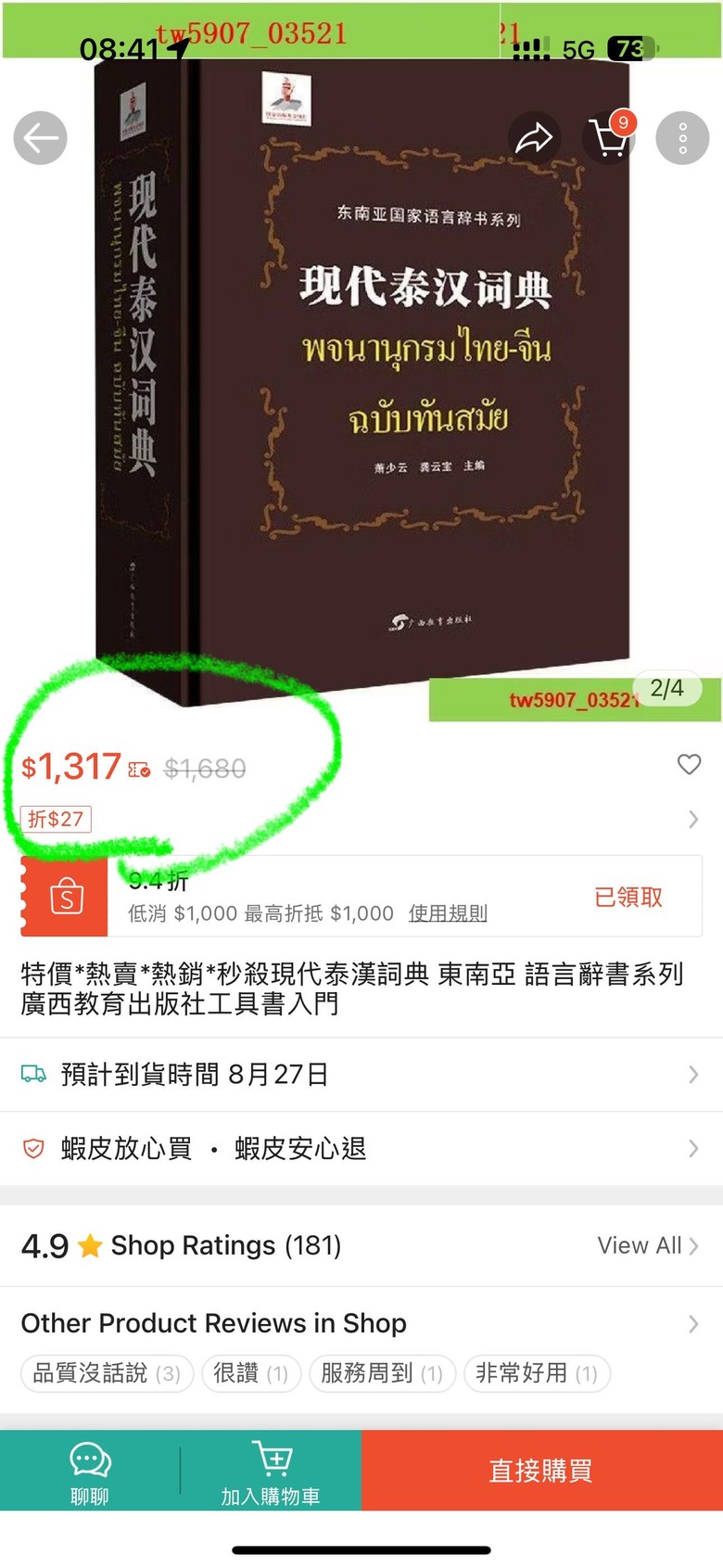 不同平台的辭典售價，價差還真大