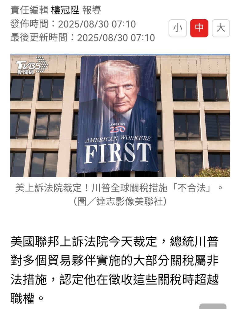 若美國關稅是違法 去投資的國家變冤大頭？