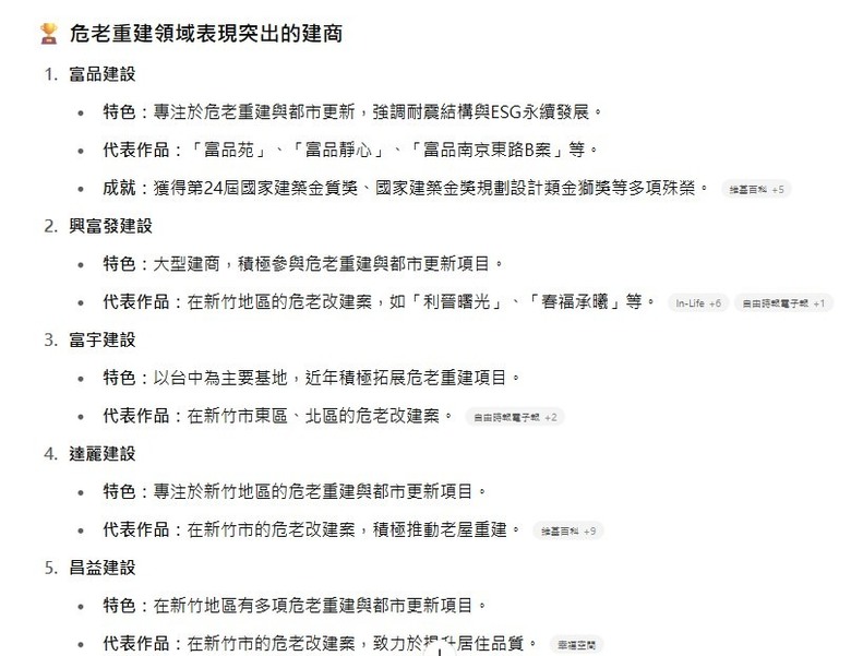 Chatgpt認為的優良建設 ?