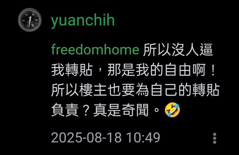 yuanchih不認為轉貼需負責，以此公論