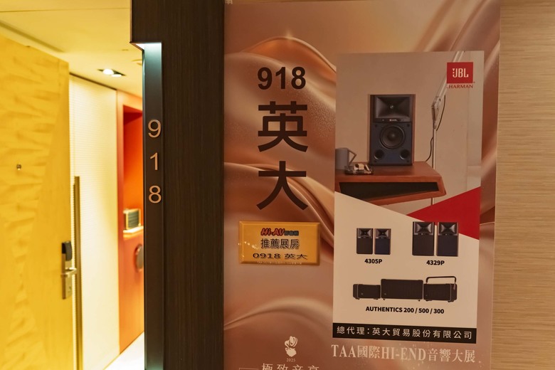 2025 TAA Hi-End 音響大展逛展心得