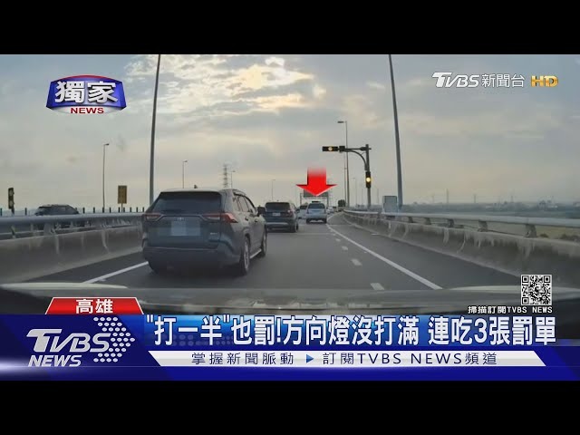 【打燈沒打滿也要罰?】法院撤銷罰單揭露荒謬真相:當交通執法變成全民獵巫