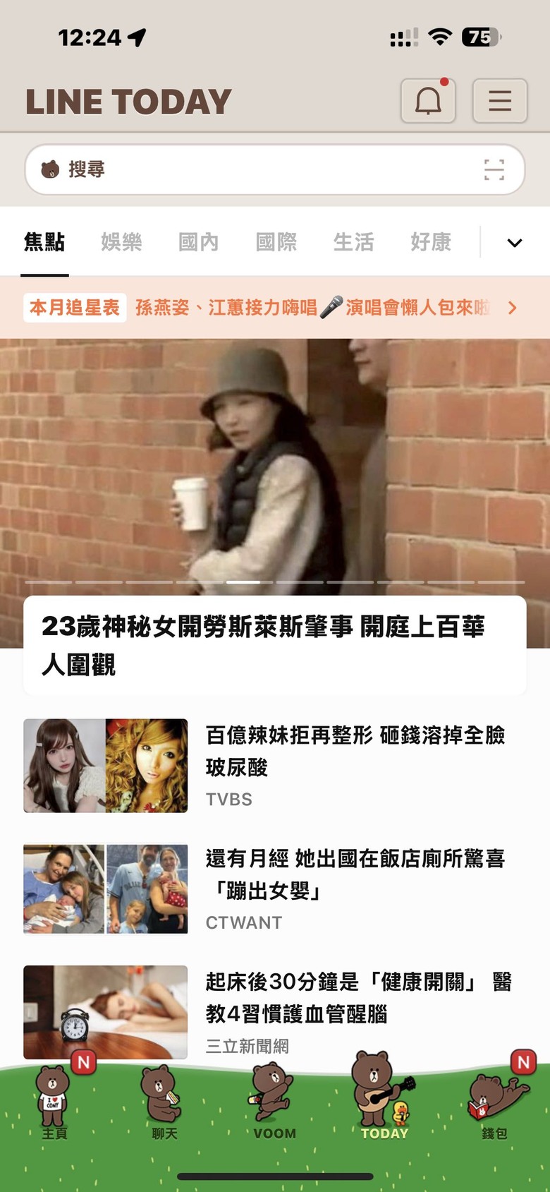 大家看到的Line Today都一樣嗎？