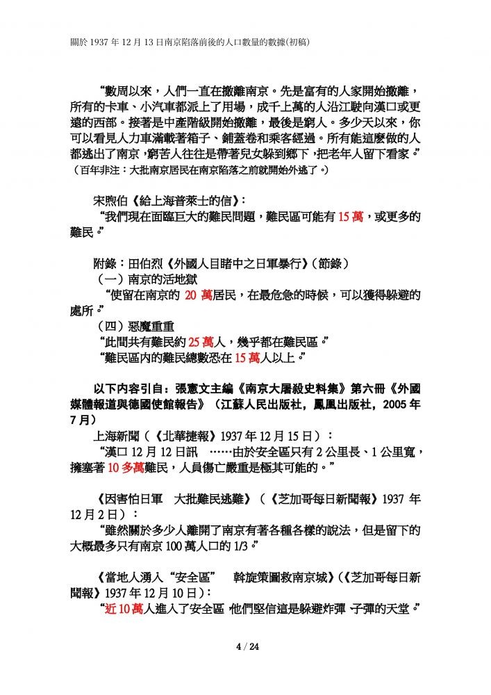 中國為了鼓動仇日情緒轉移內部不滿 又造假電影南京照相館