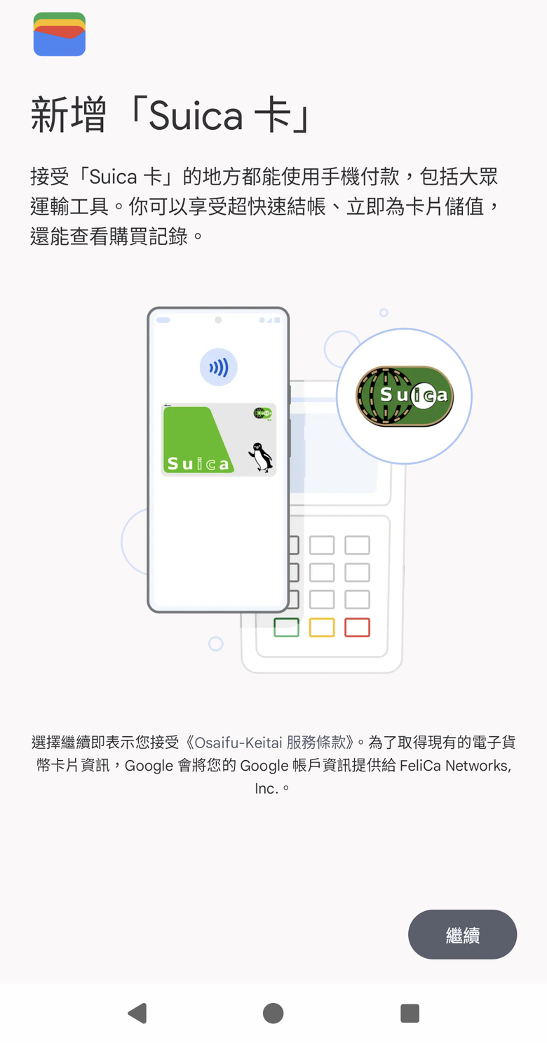 台版Pixel 10 Pro XL加Suica卡