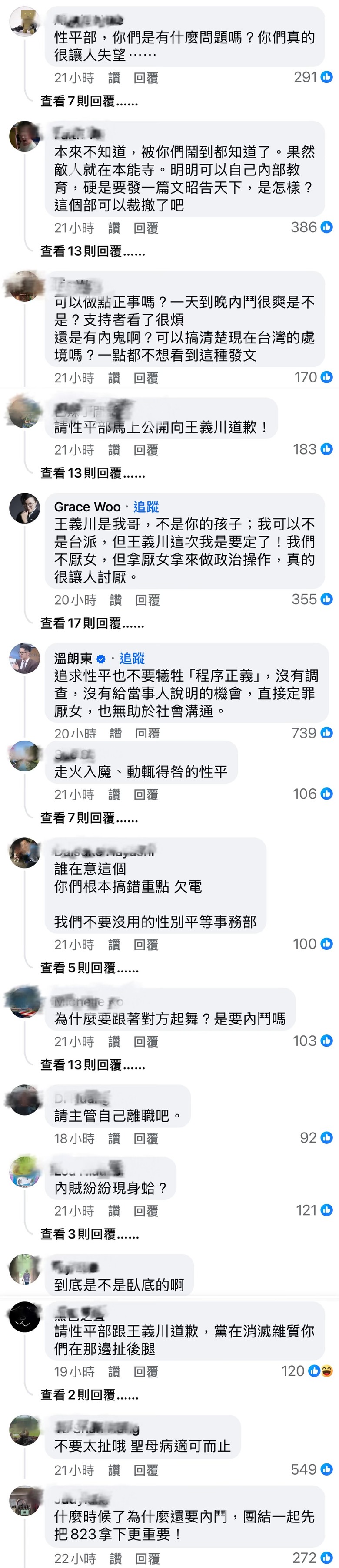 ❤️❤️震驚‼️青鳥大量出征「民進黨性平部」‼️