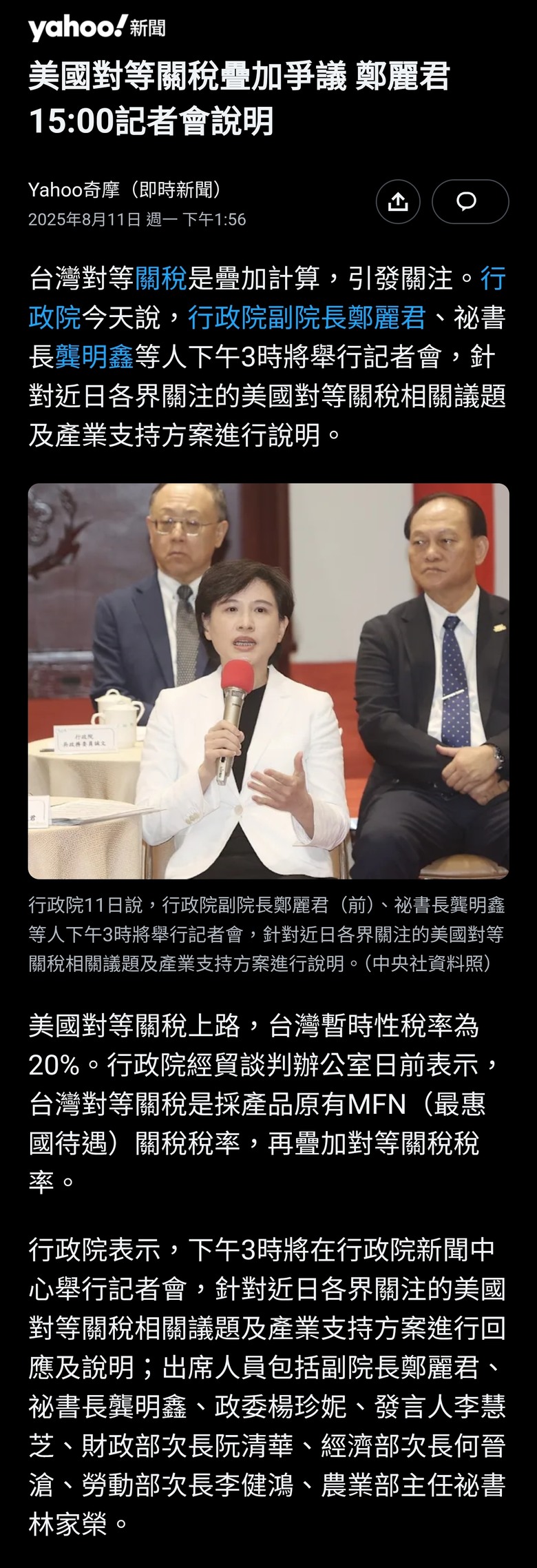 美國對等關稅疊加爭議 鄭麗君15:00記者會說明