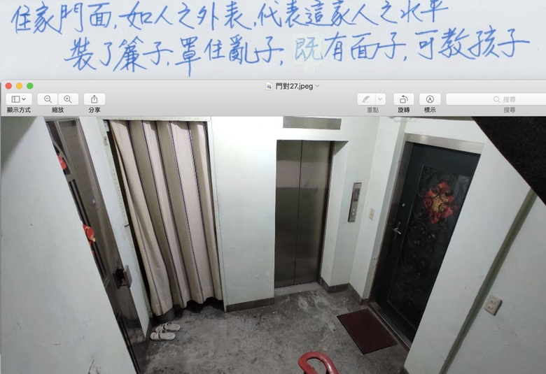 台灣最美麗的風景＿在前空姐家門口(下)撕開開撕
