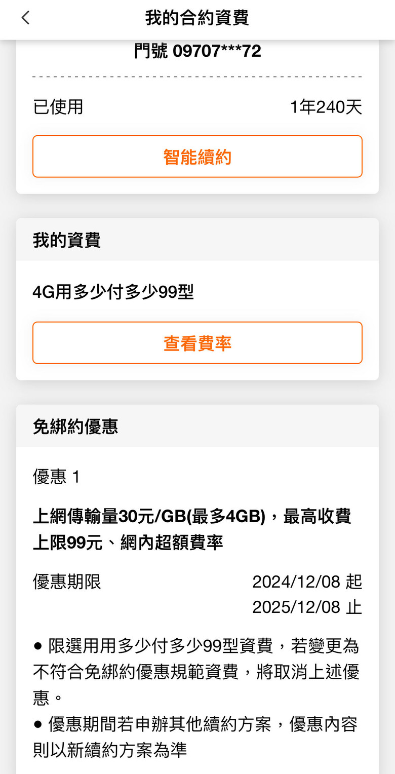 除亞太外今年底另一個小懸念,台哥大2023年0月租方案…
