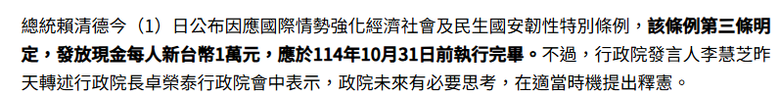 【更新】這一秒說要發一萬，下一秒又要釋憲 …