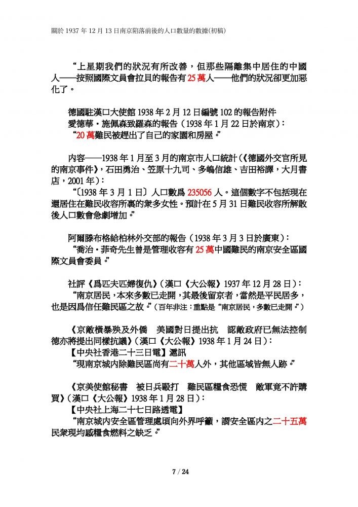 中國為了鼓動仇日情緒轉移內部不滿 又造假電影南京照相館