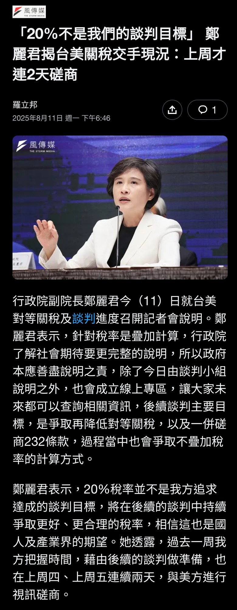 「20%不是我們的談判目標」 鄭麗君揭台美關稅交手現況：上周才連2天磋商