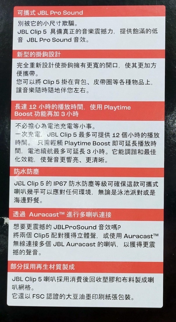好市多居然有進JBL clip5～