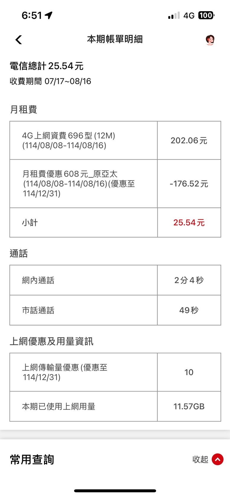 亞太無約確定到年底了