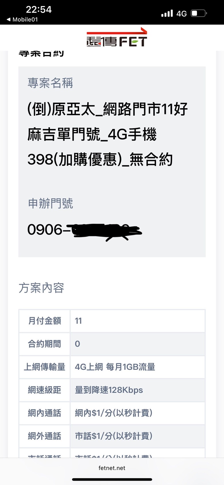 我也是這次原亞太的用戶我查到我以下資料 建議先換卡嗎?