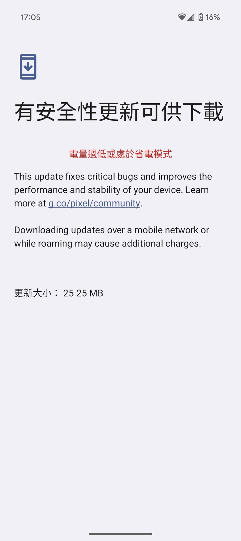 8月份Pixel 安全性修補更新