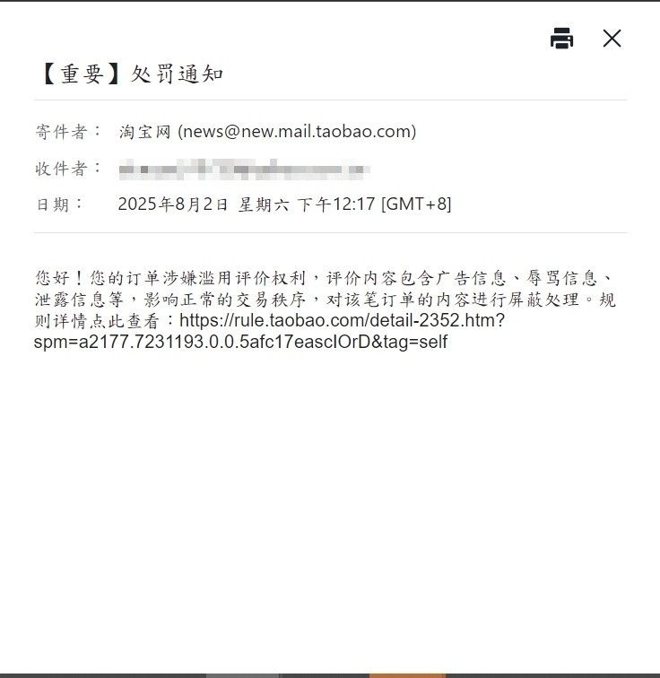 在淘寶消費要留意