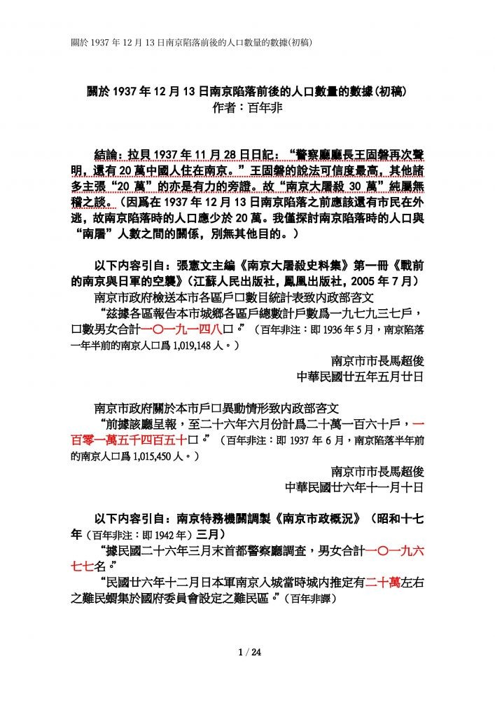 中國為了鼓動仇日情緒轉移內部不滿 又造假電影南京照相館