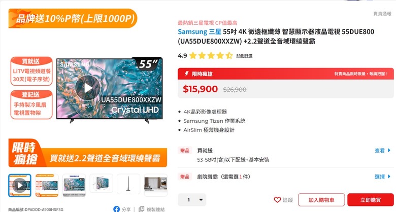 三星全品項電視 pchome特價統整