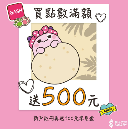 橘子支付回饋活動