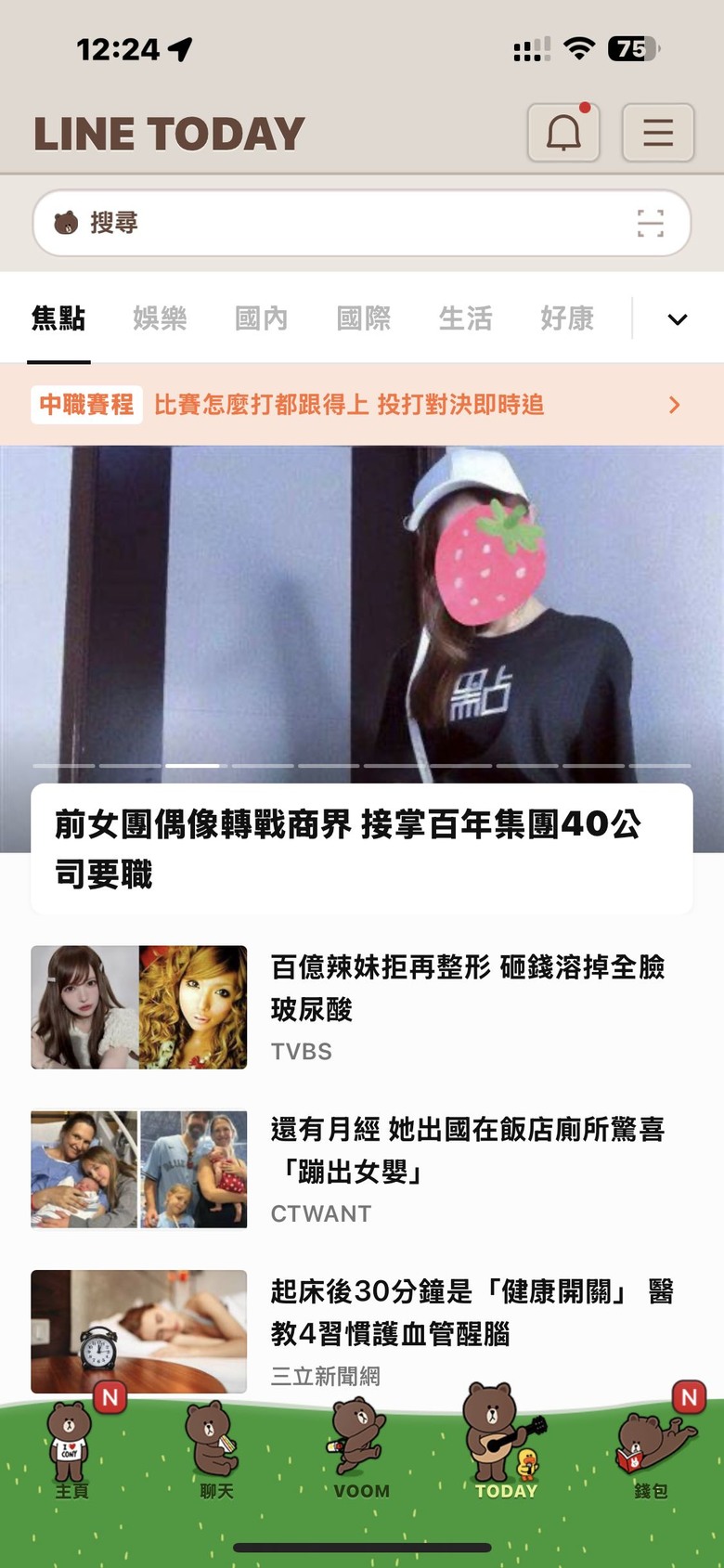 大家看到的Line Today都一樣嗎？