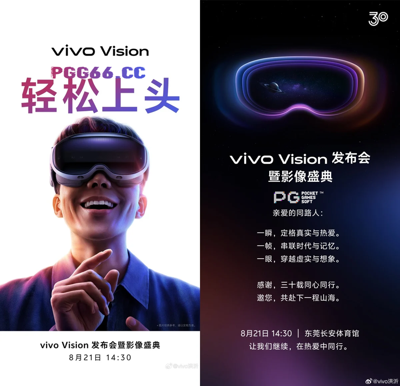 PG游戏圈热议：vivo Vision能否挑战苹果Vision Pro