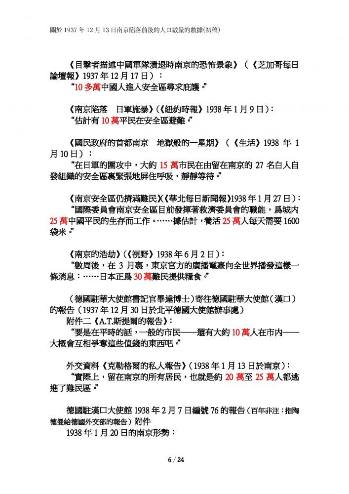 中國為了鼓動仇日情緒轉移內部不滿 又造假電影南京照相館