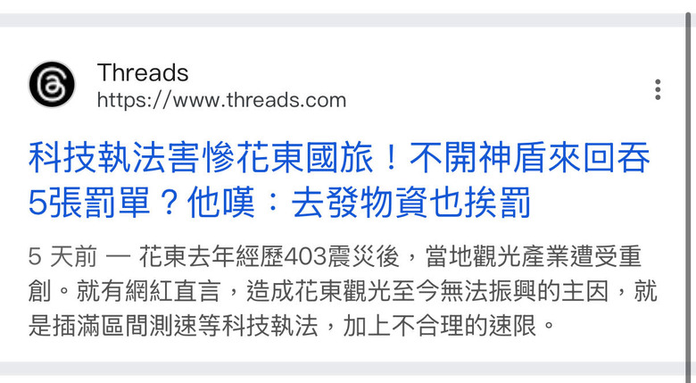 台灣測速照相及科技執法