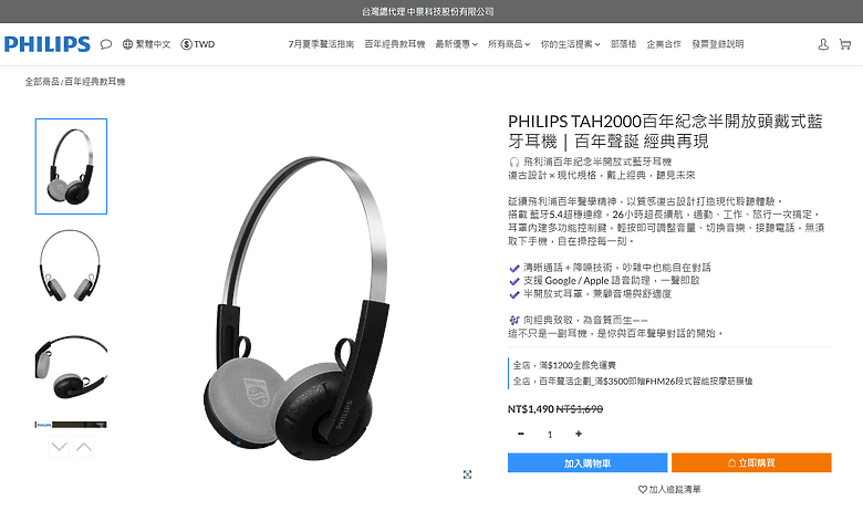 開箱｜PHILIPS TAH2000 百年紀念半開放頭戴式藍牙耳機 - 經典再起，40mm 驅動單元規格升級之作！