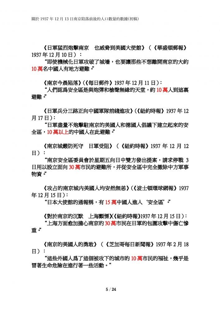 中國為了鼓動仇日情緒轉移內部不滿 又造假電影南京照相館