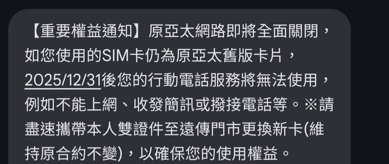 亞太用戶轉移