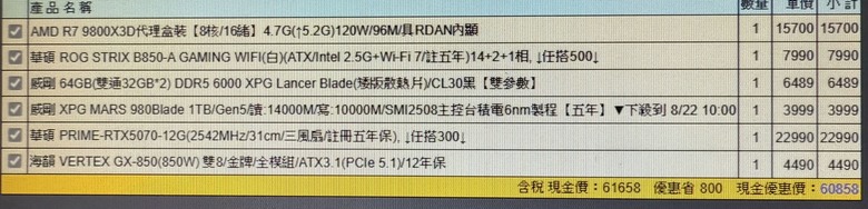 自組菜單 麻煩高手健檢一下 9800x3d 5070