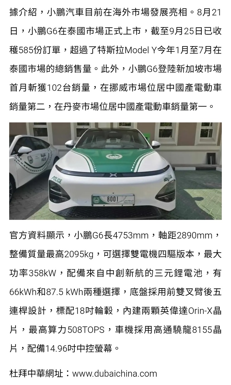 杜拜花72萬買小鵬G6當警車與賽博皮卡同框亮相