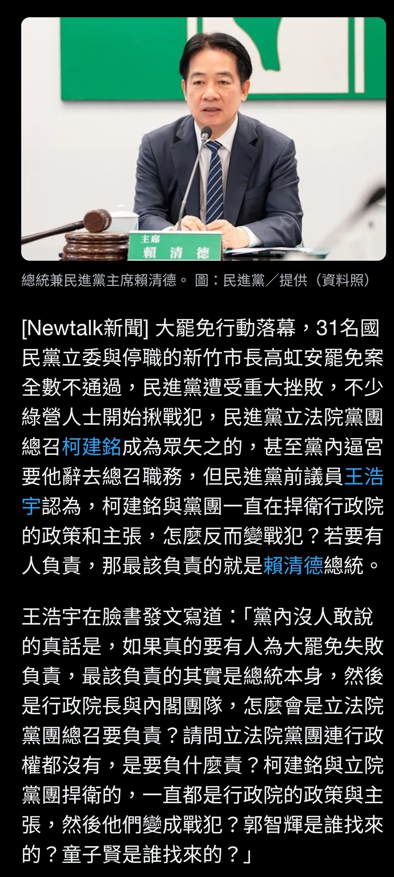 「民進黨沒人敢說的真話」王浩宇：大罷免失敗最該負責的是賴清德