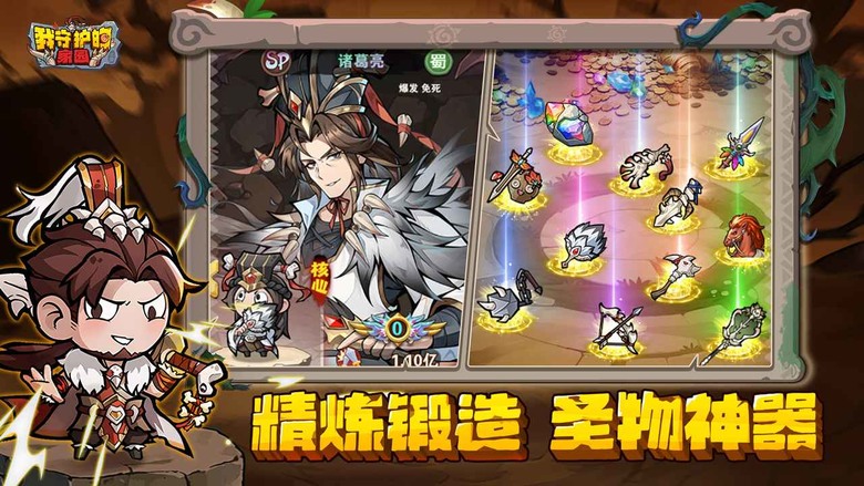 《我守護的家園》 8月6日 開啟測試 原始三國+石器時代+放置掛機 | 送3000抽還送名將 石器三國霸業 | Q版角色萌趣搞笑 戰鬥特效華麗 放置養成 輕鬆戰鬥 福利拉滿 登入送 SSR 張飛
