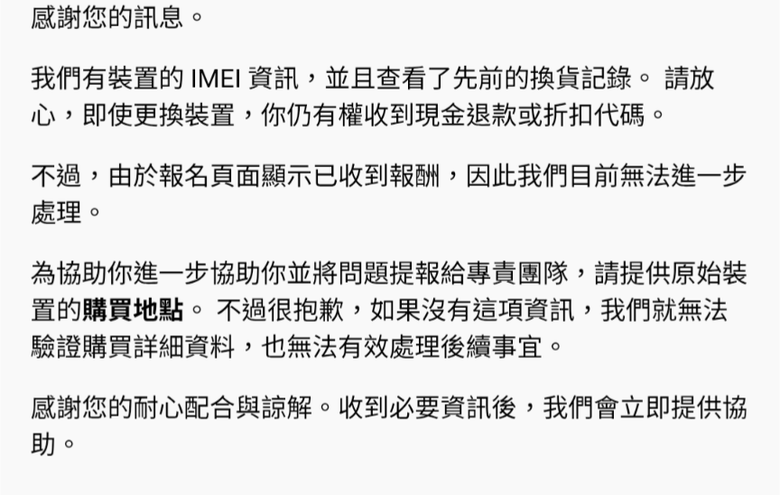 Pixel 4a無法拿到補償金
