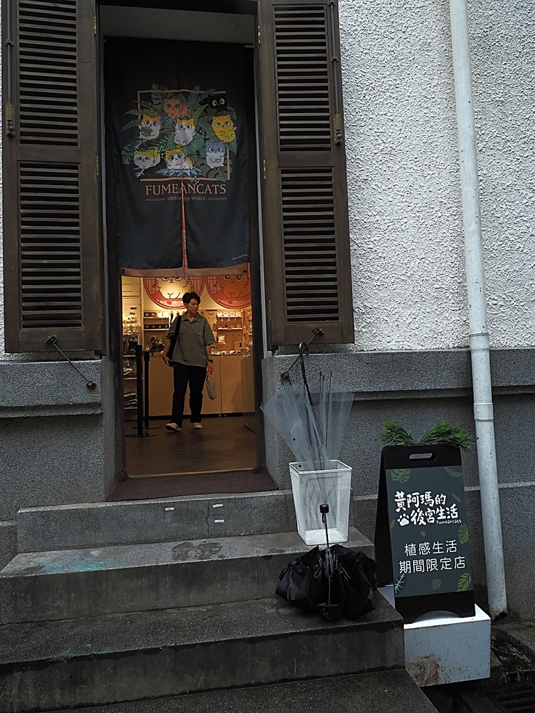 心中山線形公園、誠品書店 R79、玫瑰古蹟—蔡瑞月舞蹈研究社、光點台北(台北之家)、中山藏藝所,附掛OKAY韓國烤肉 — 臺北市區小旅行之選物小攤、咖啡香與日系文青風生活圈