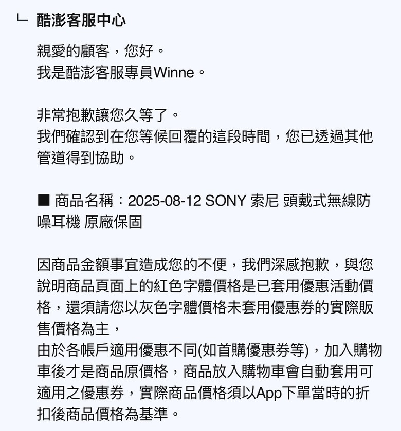 Coupang購物傷心經驗。專殺熟客?