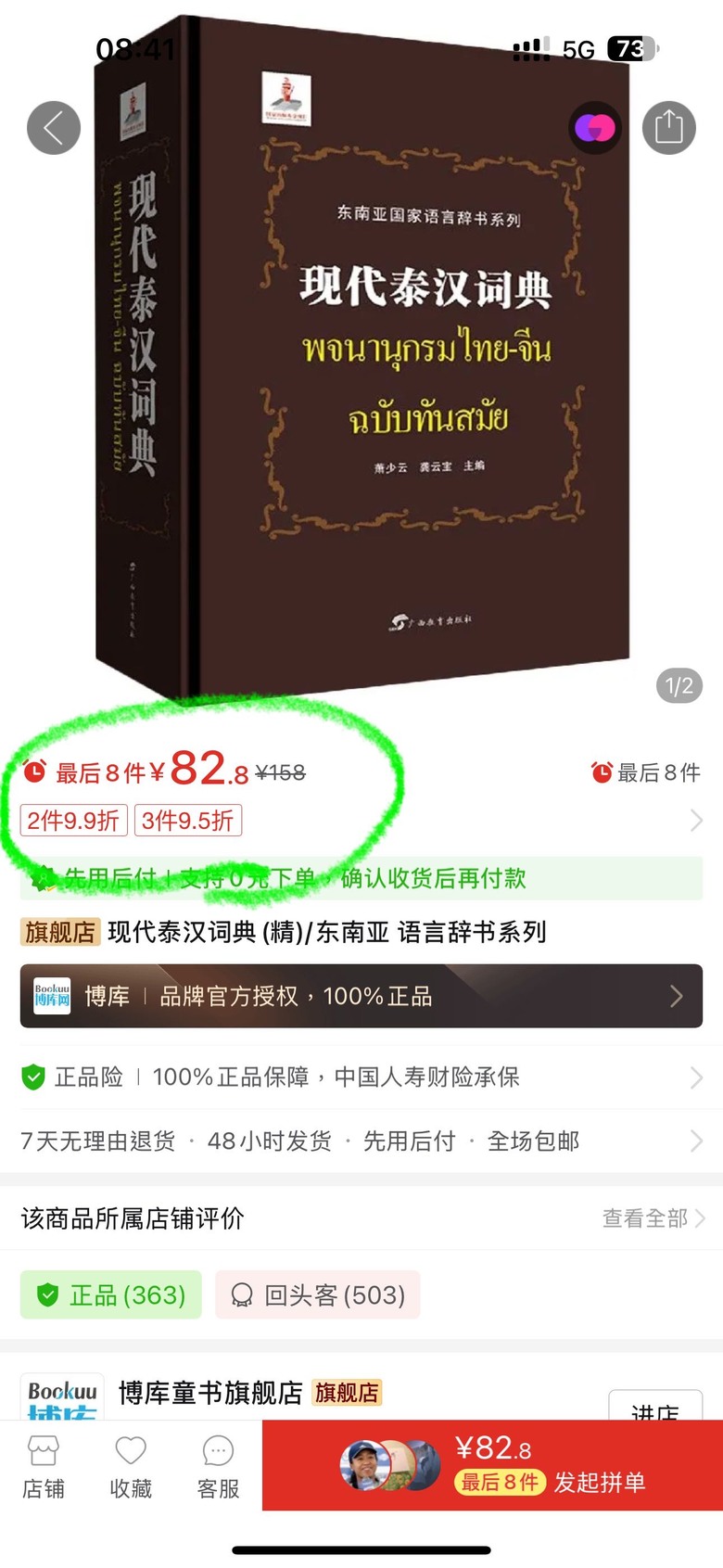 不同平台的辭典售價，價差還真大