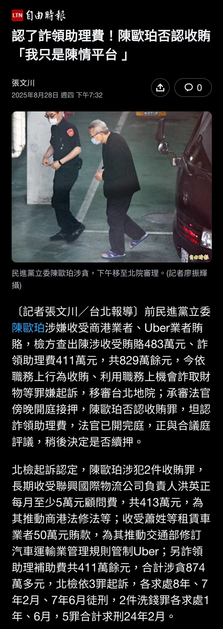 認了詐領助理費！陳歐珀否認收賄 「我只是陳情平台 」